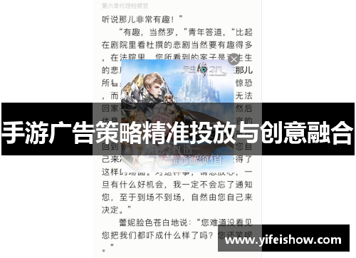 手游广告策略精准投放与创意融合