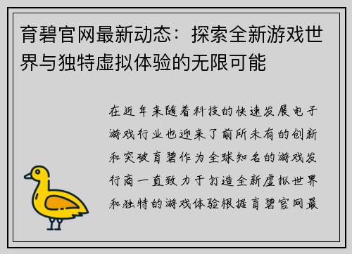 育碧官网最新动态：探索全新游戏世界与独特虚拟体验的无限可能