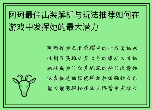 阿珂最佳出装解析与玩法推荐如何在游戏中发挥她的最大潜力