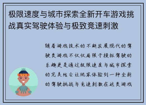 极限速度与城市探索全新开车游戏挑战真实驾驶体验与极致竞速刺激