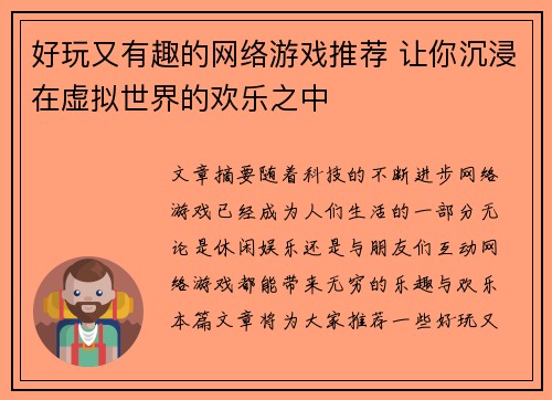 好玩又有趣的网络游戏推荐 让你沉浸在虚拟世界的欢乐之中