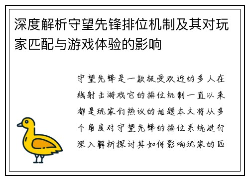 深度解析守望先锋排位机制及其对玩家匹配与游戏体验的影响