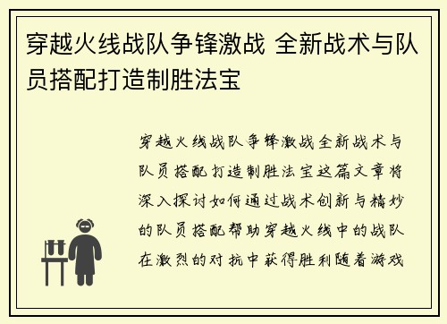 穿越火线战队争锋激战 全新战术与队员搭配打造制胜法宝