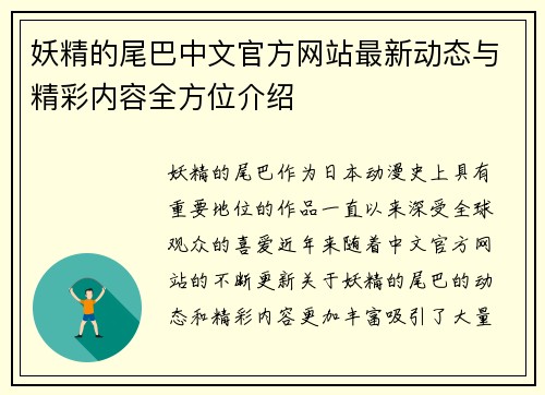 妖精的尾巴中文官方网站最新动态与精彩内容全方位介绍