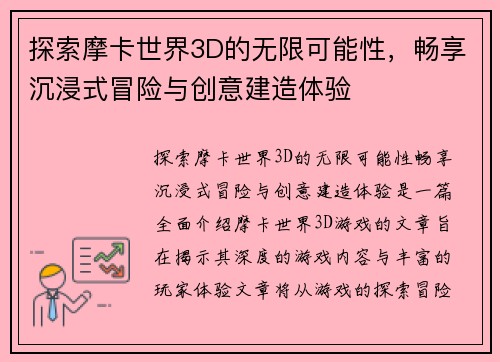 探索摩卡世界3D的无限可能性，畅享沉浸式冒险与创意建造体验