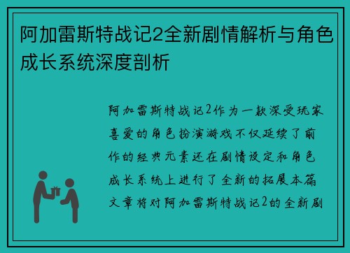 阿加雷斯特战记2全新剧情解析与角色成长系统深度剖析 阿加雷斯特战记2全新剧情解析与角色成长系统深度剖析