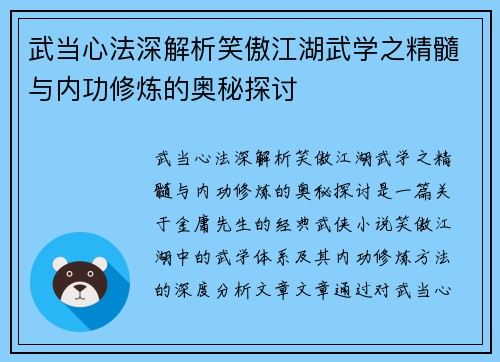 武当心法深解析笑傲江湖武学之精髓与内功修炼的奥秘探讨