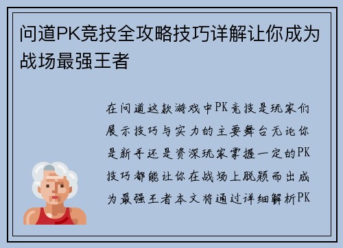 问道PK竞技全攻略技巧详解让你成为战场最强王者 问道PK竞技全攻略技巧详解让你成为战场最强王者