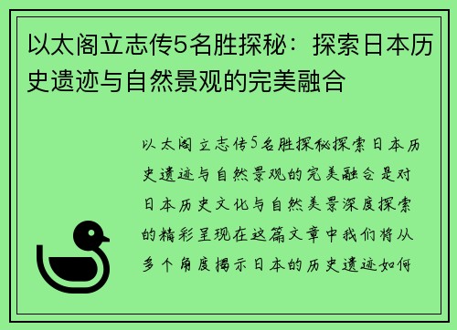 以太阁立志传5名胜探秘：探索日本历史遗迹与自然景观的完美融合