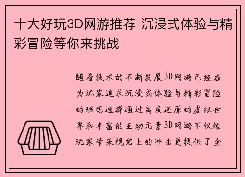 十大好玩3D网游推荐 沉浸式体验与精彩冒险等你来挑战 十大好玩3D网游推荐 沉浸式体验与精彩冒险等你来挑战